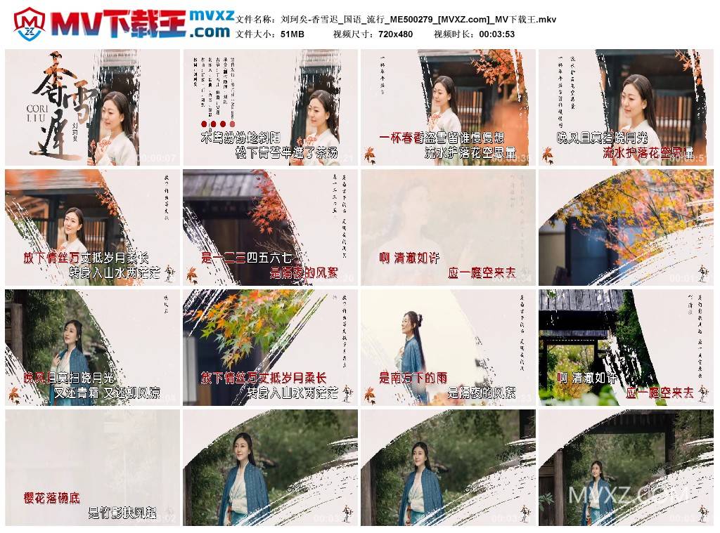 刘珂矣-香雪迟_国语_流行_ME500279